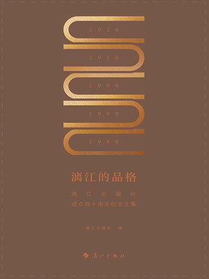 cover image of 漓江的品格